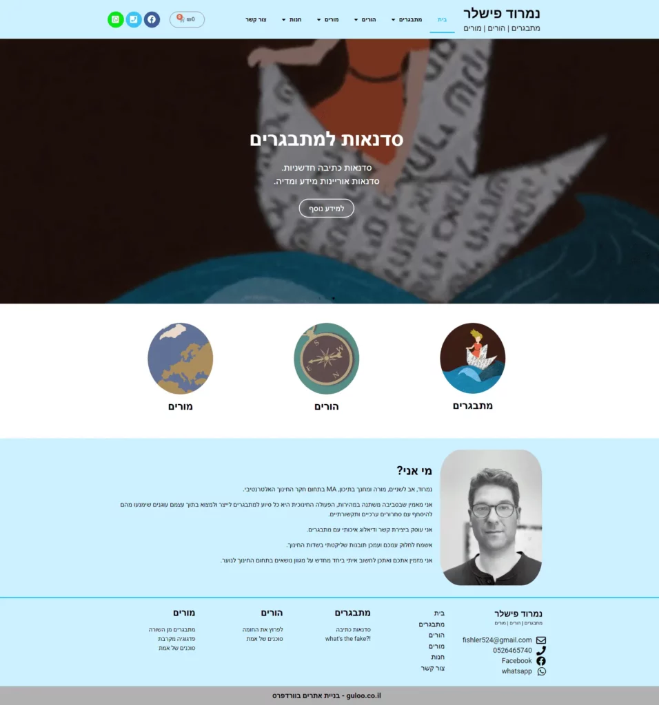 נמרוד פישלר - מתבגרים הורים מורים