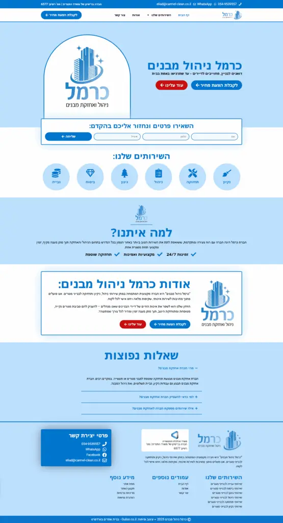 כרמל ניהול מבנים